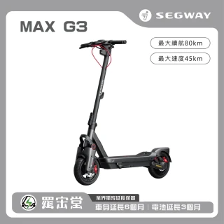 【Segway】電動滑板車Max G3(頂級配置強大馬力 重新定義你的騎行體驗)