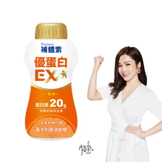 【補體素】優蛋白EX原味即飲237mlx24罐(20g蛋白質、獨家添加摩洛血橙)