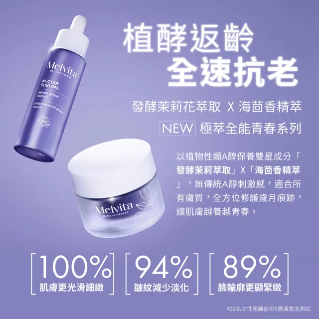 【Melvita 蜜葳特】極萃全能青春精華(30ml)