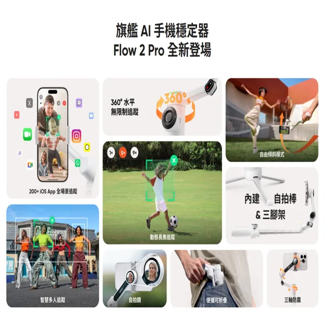 【Insta360】Flow 2 Pro AI智能三軸手機穩定器-創作套餐(東城代理商公司貨)