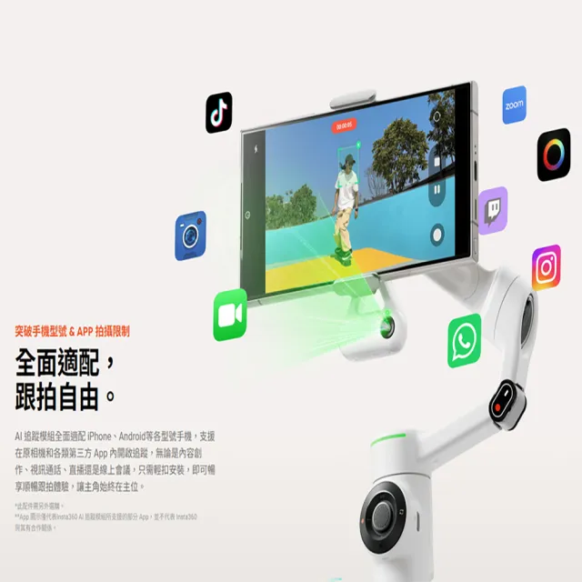【Insta360】Flow 2 Pro AI智能三軸手機穩定器-創作套餐(東城代理商公司貨)