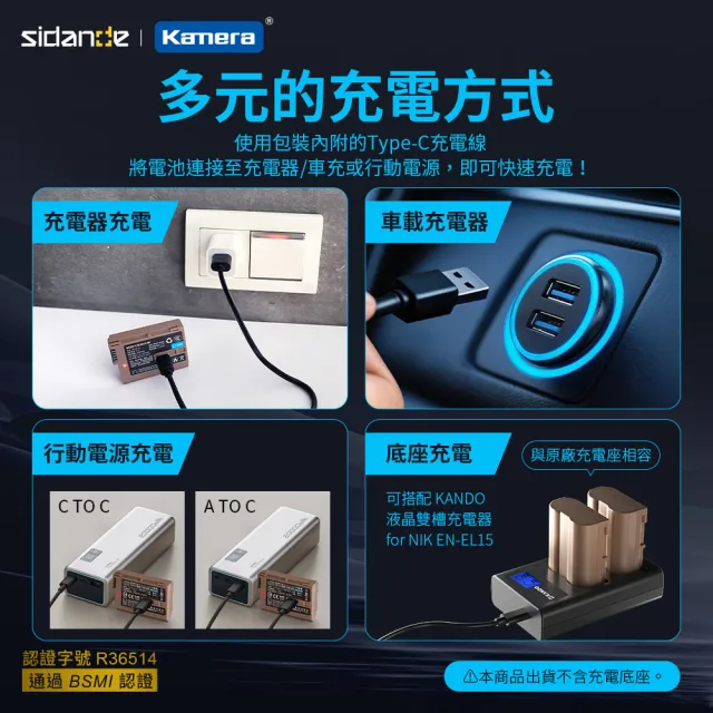 【Sidande 斯丹德】適用Nikon EN-EL15 副廠電池 USB充電式鋰電池(雙充電模式/EN-EL15C/ENEL15)
