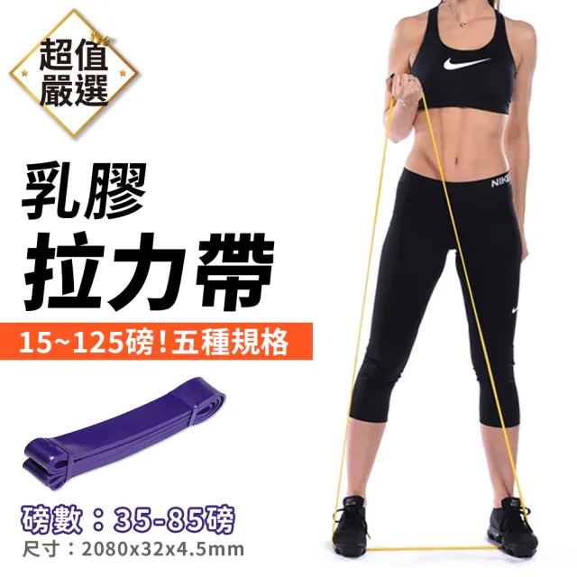 【DREAMCATCHER】健身彈力帶-專業款85磅(拉力帶/彈力帶/拉力繩/阻力帶/健身拉力帶/健身彈力繩)