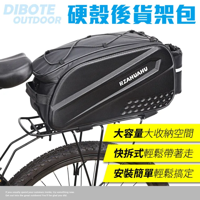【DIBOTE 迪伯特】自行車大尺寸硬殼後貨包後架包