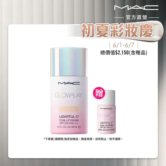 【M.A.C】新品上市 超漾光高防曬妝前乳SPF50 30ML