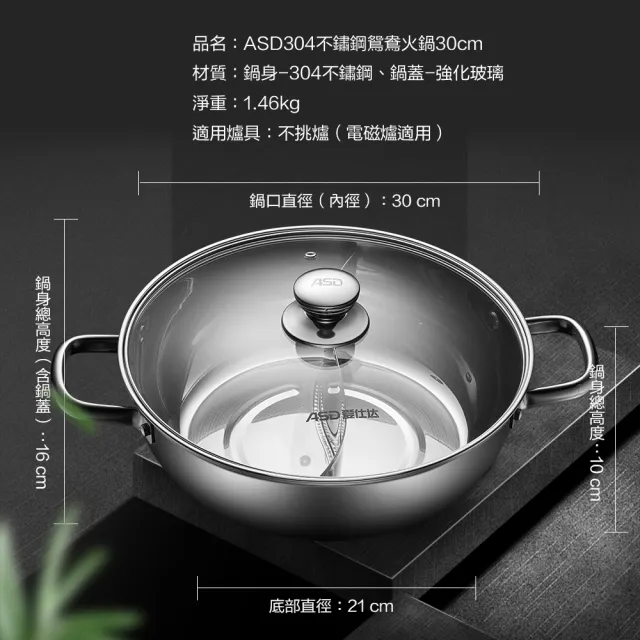 【ASD 愛仕達】304不鏽鋼鴛鴦火鍋30cm