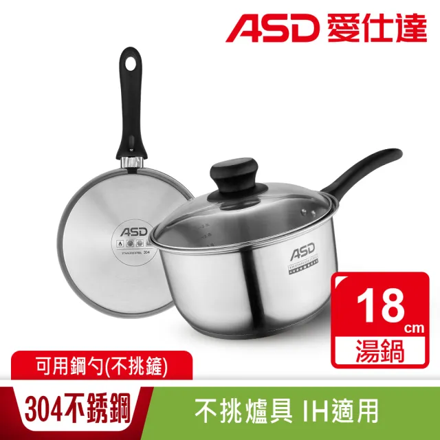 【ASD 愛仕達】晶圓不鏽鋼單把湯鍋18cm
