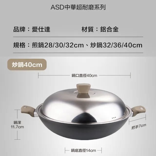 【ASD 愛仕達】ASD中華超耐磨系列不沾炒鍋40cm