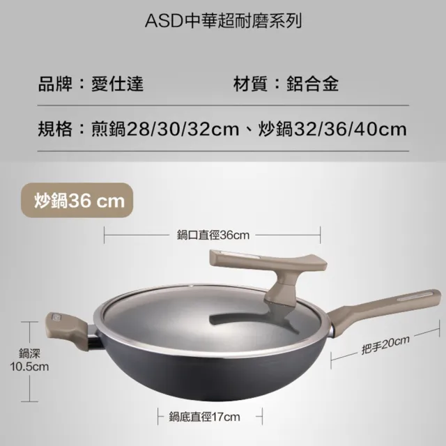 【ASD 愛仕達】ASD中華超耐磨系列不沾炒鍋36cm
