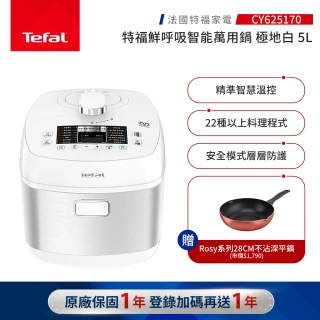 【Tefal 特福】鮮呼吸智能萬用鍋-極地白-CY625170(壓力鍋/舒肥)