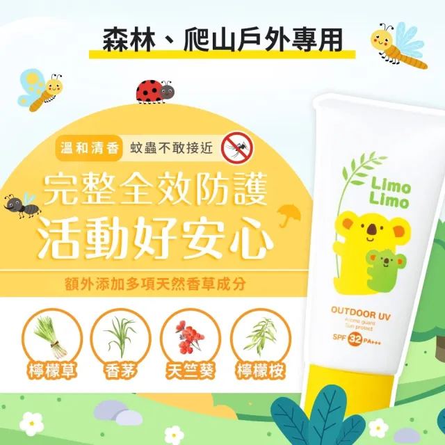 【台隆手創館】Limo Limo 草本防曬乳液 防曬泡泡組(防曬乳x2+沐浴露x1)