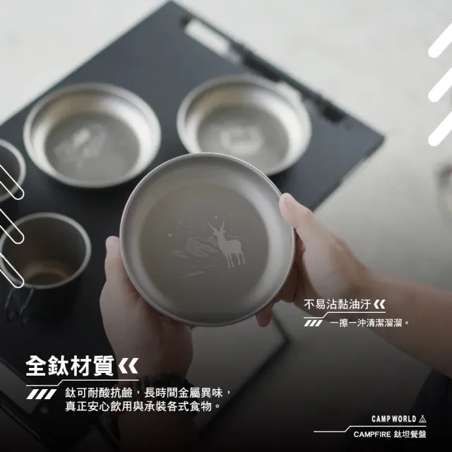 【CAMPFIRE】鈦坦餐盤 21cm(純鈦 盤子 圓盤 碟子 露營 逐露天下)