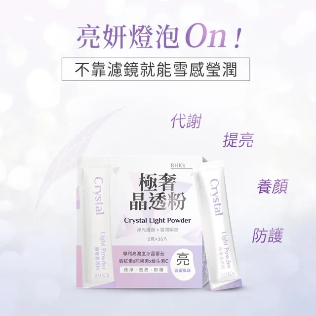 【BHK’s】極奢晶透粉 3盒組(30包/盒；2g/包)