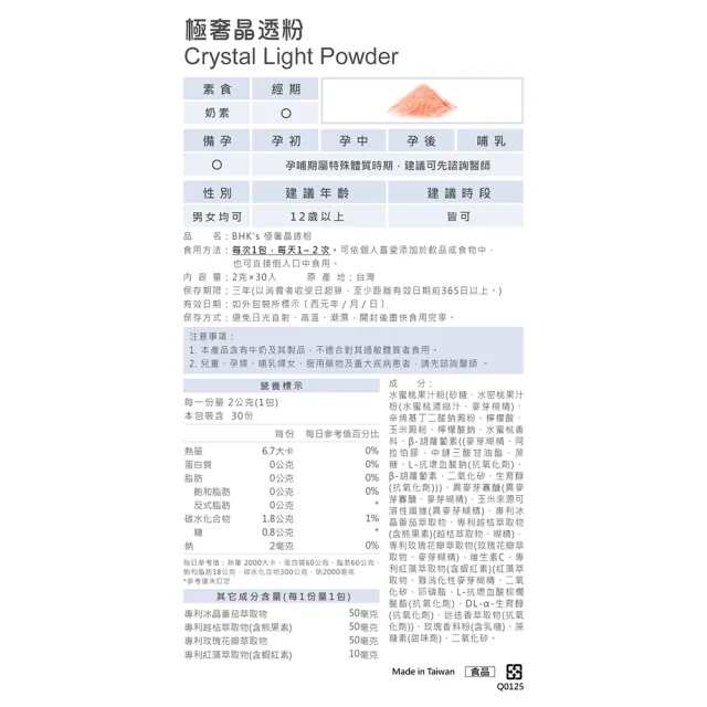 【BHK’s】極奢晶透粉 3盒組(30包/盒；2g/包)