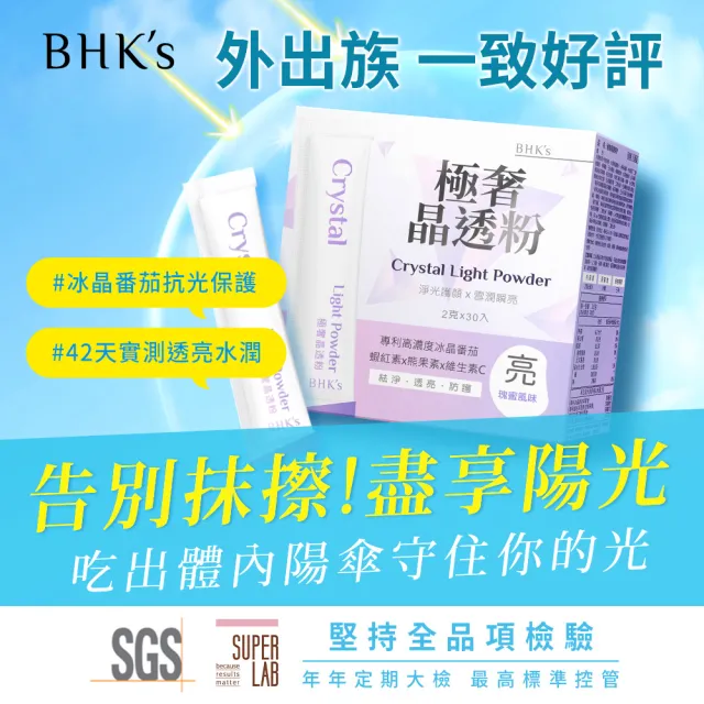 【BHK’s】極奢晶透粉 3盒組(30包/盒；2g/包)