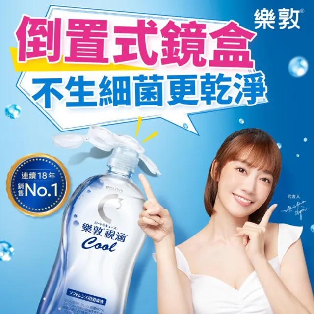 【樂敦】視涵水感多效保養液 長效保濕/清涼滋潤 500mLx3(隱形眼鏡藥水  保濕 清涼 彩拋適用)