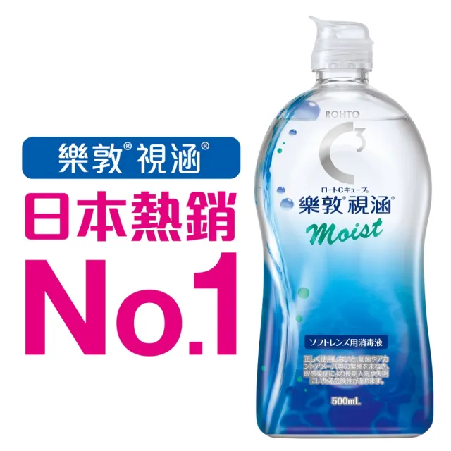 【樂敦】視涵水感多效保養液 長效保濕/清涼滋潤 500mLx3(隱形眼鏡藥水  保濕 清涼 彩拋適用)