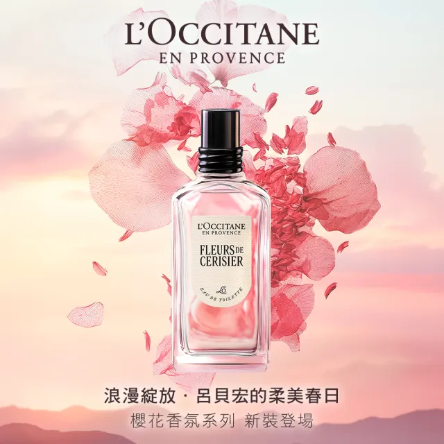【L’Occitane 歐舒丹】官方直營 櫻花香氛護手組(櫻花淡香水50ml+櫻花護手霜30ml/獨家)