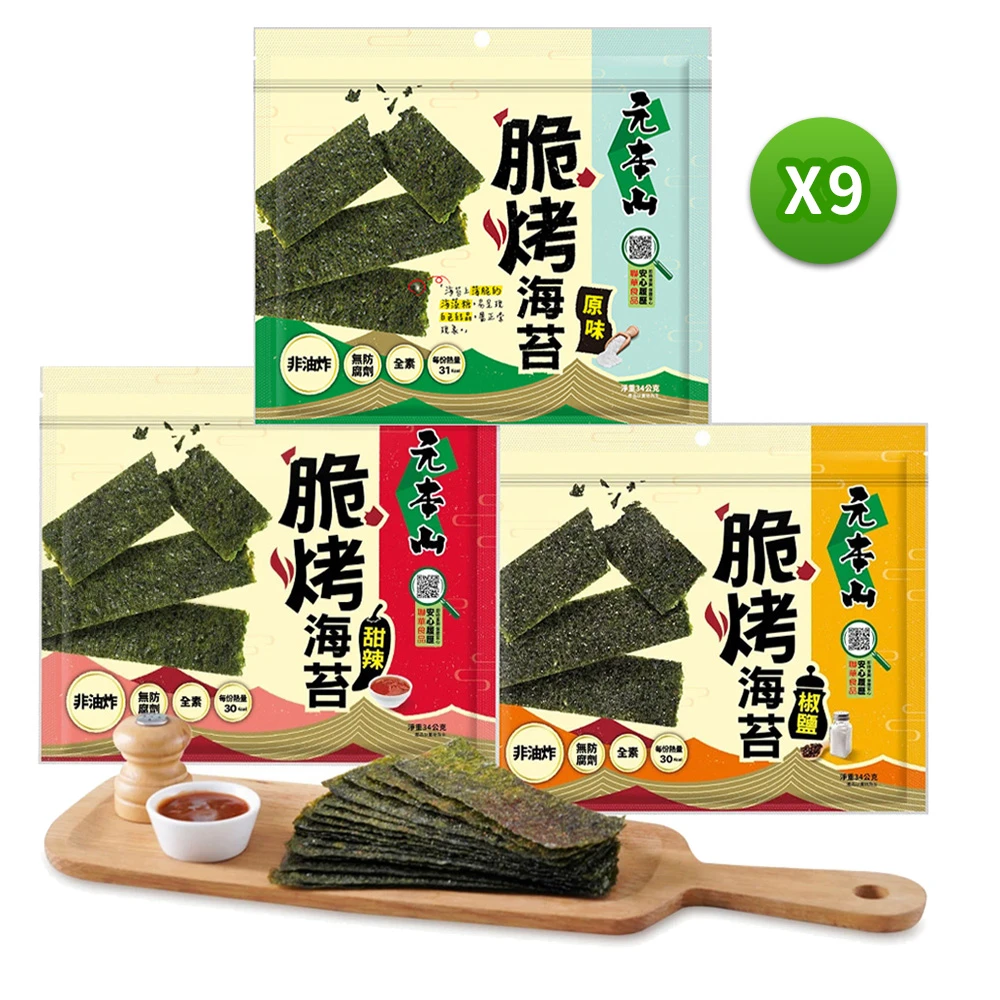 元本山脆烤海苔 元本山脆烤海苔34gx9袋,椒鹽風味,甜辣風味,原味