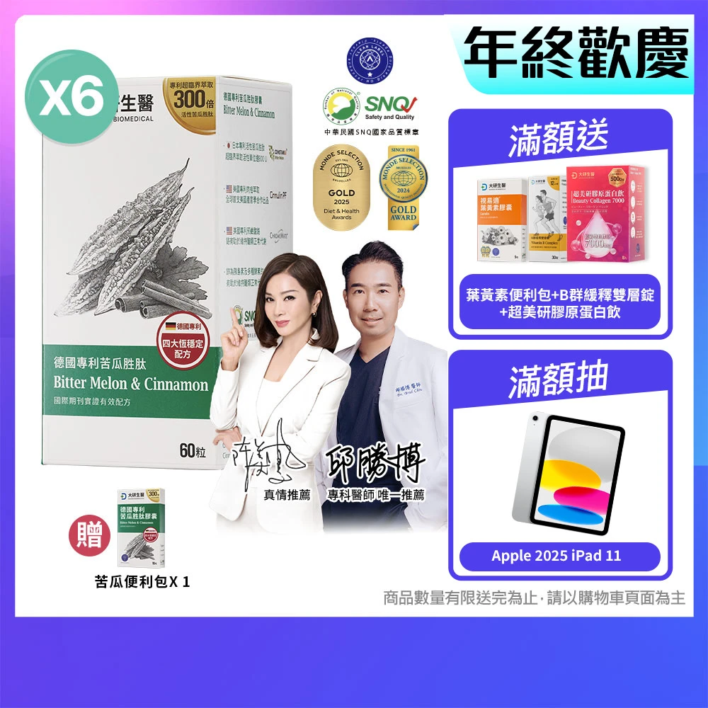 大研生醫苦瓜胜肽 大研生醫德國專利苦瓜胜肽膠囊6入組,360粒.陳美鳳代言.專利山苦瓜胜肽x肉桂萃取物)
