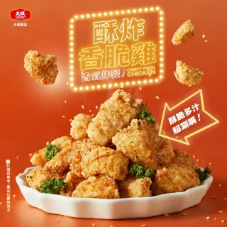 【大成】酥炸香脆雞500g︱單包︱大成食品(國產雞 無骨)