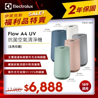 【Electrolux 伊萊克斯】限時限量福利品- Flow A4 UV抗菌空氣清淨機(FA41-403-五色任選)