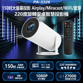 【JS】PA-3326 150吋大螢幕投影Airplay/Miracast/WiFi/藍芽220度旋轉安卓智慧投影機(贈遙控器)