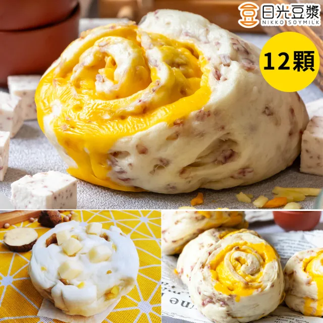 【日光豆漿】濃郁乳酪起司饅頭2包組(台農57號地瓜乳酪饅頭 芋頭起司饅頭 兩款任選)