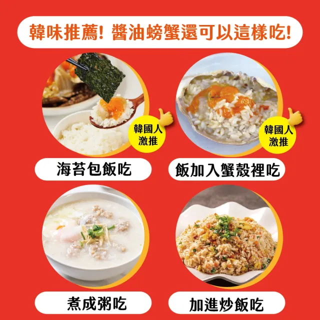 【韓味不二】韓國奉船長-無殼醬油螃蟹220g(奉船長自營漁船親自捕撈的海產)