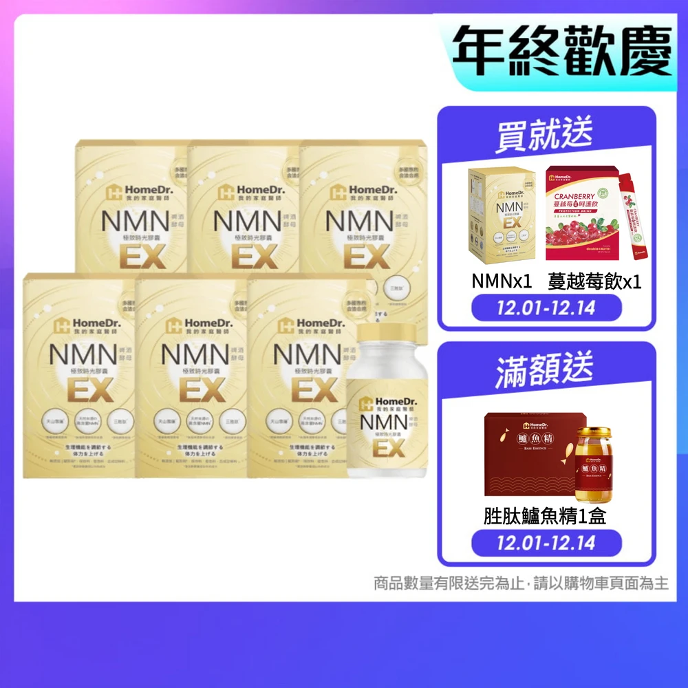 Home Dr NMN Home Dr.首創SUPER NMN EX 37500時光膠囊,30顆X6盒 養顏美容+全方位調理)