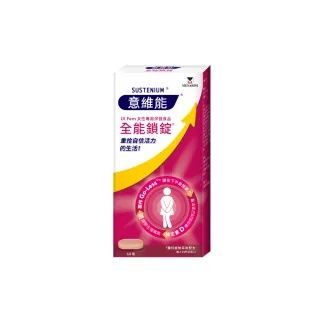 即期品【Sustenium 意維能】全能鎖錠(60錠/盒)