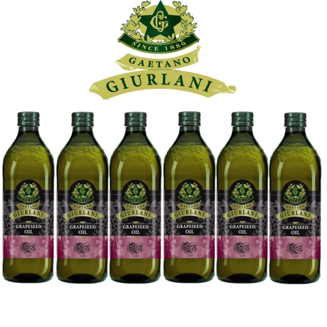 【Giurlani 】喬凡尼葡萄籽油禮盒組(1000mlx6瓶)