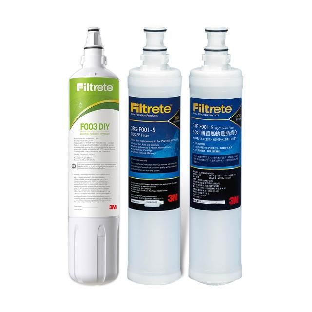 【3M】S003 DIY淨水器濾心-適用DS02+SQC前置PP濾心+樹脂軟水濾心(F003-5+3RS-F001-5+3RF-F001-5/適用L22)