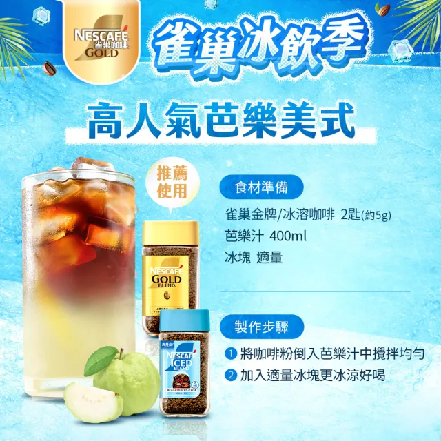 【NESCAFE 雀巢咖啡】冰溶美式咖啡80g/罐