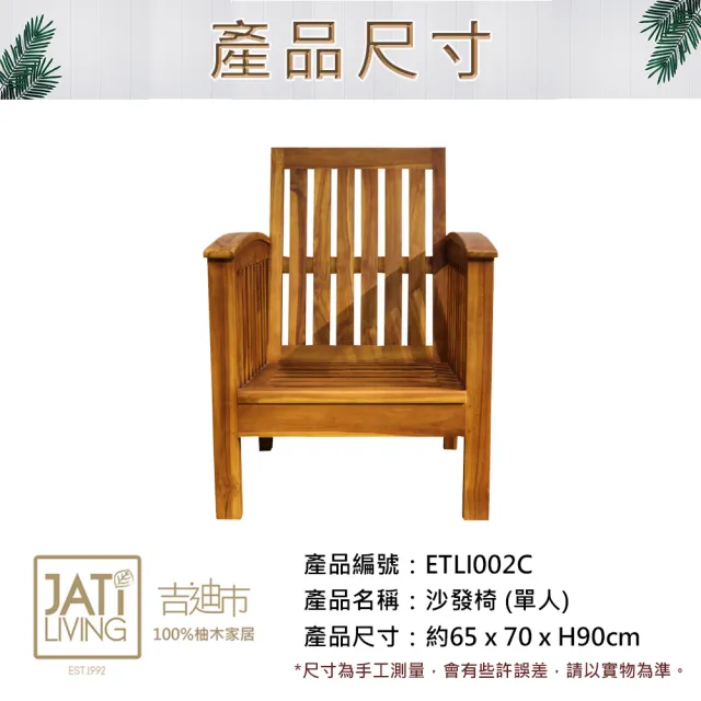 【吉迪市柚木家具】柚木復古沙發客廳組 ETLI002ABC 1+2+3(不含墊 大小茶几為搭配示意圖 沙發 客廳 木沙發)