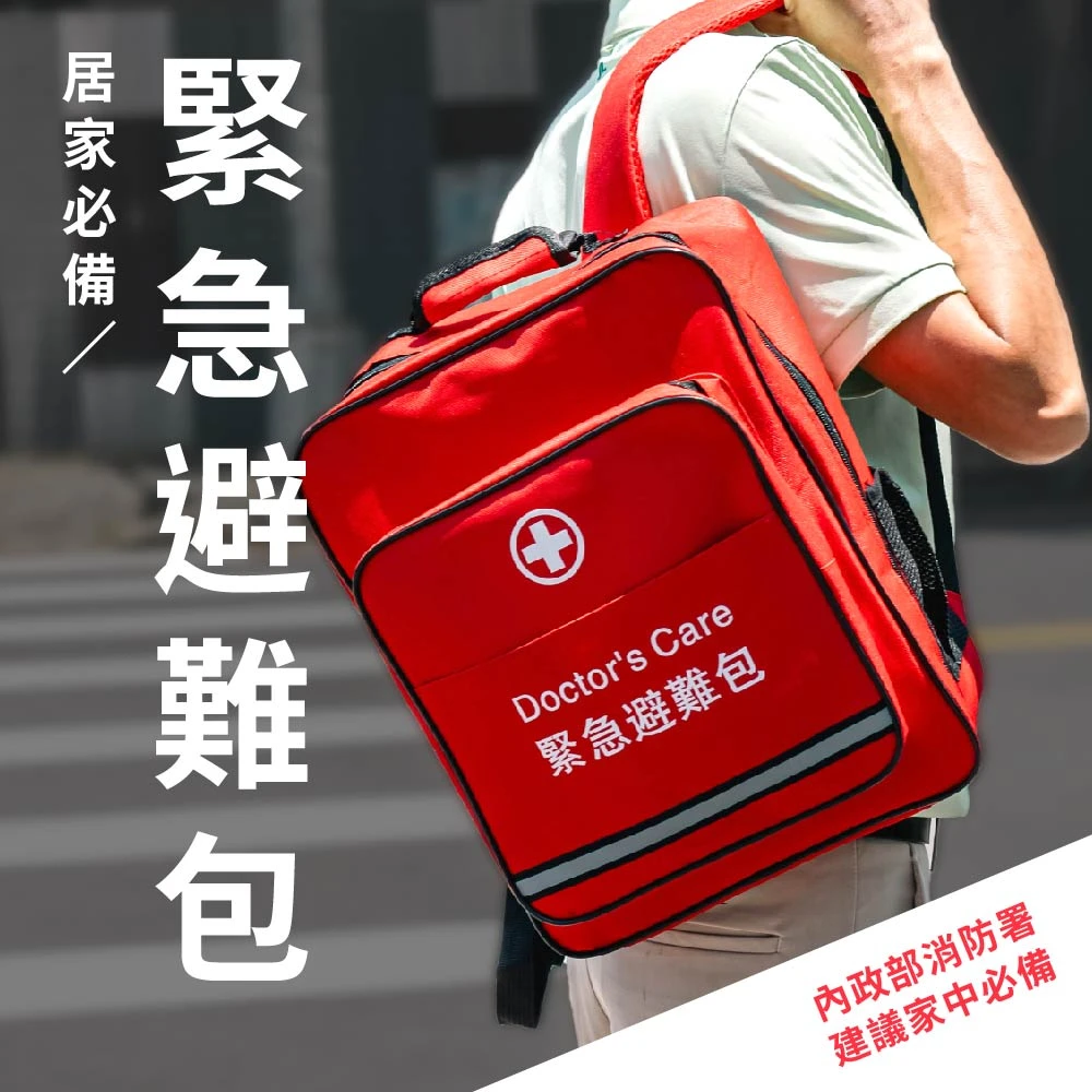 避難帶了就走! 緊急避難包 醫療急救包不斷電手電筒+警報收音機+求生濾水器最專業防災包, 能自救也能救人