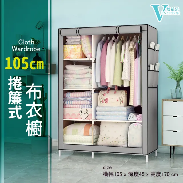 【VENCEDOR】中衣櫥  韓式DIY布衣櫃(105cm布衣櫥 置物架 收納櫃衣架-1入)