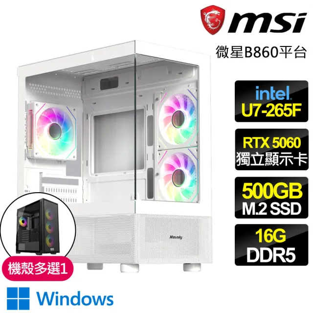 【微星平台】U7二十核 RTX 5060 WIN11{心靈之夢}電競電腦(U7-265F/B860/16G D5/500GB/魔物獵人適用)