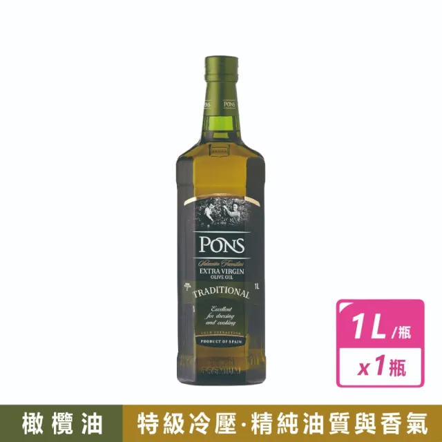 【PONS 龐世】特級冷壓橄欖油(1000ML/瓶)