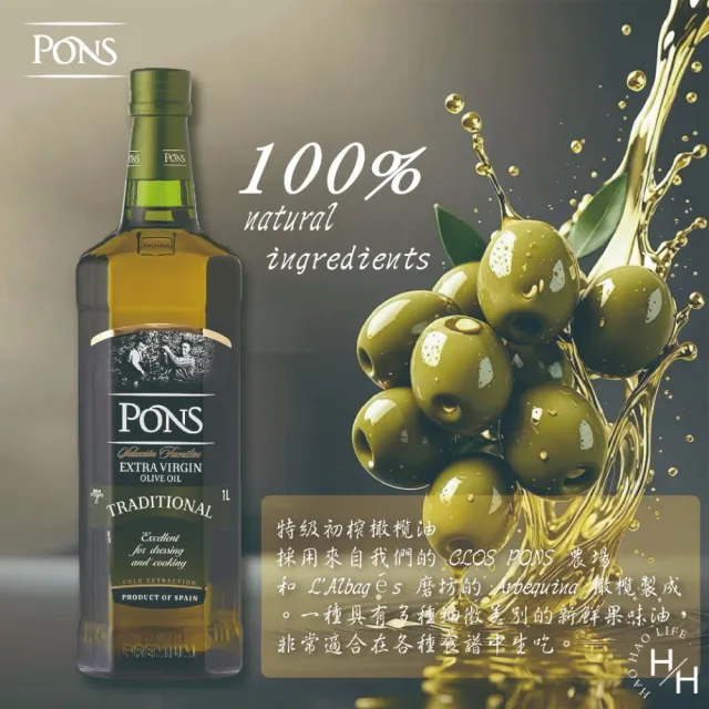 【PONS 龐世】特級冷壓橄欖油(1000ML/瓶)