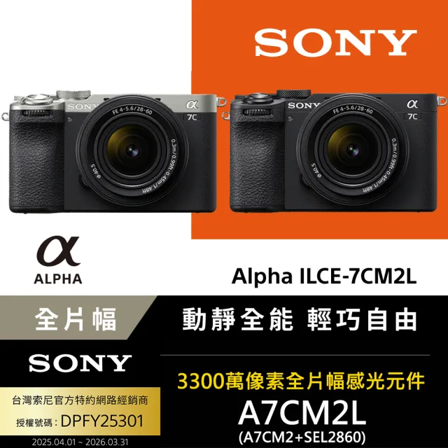 【SONY 索尼】小型全片幅相機 ILCE 7CM2L A7CM2 A7C2 SEL2860 --公司貨保固18+6個月