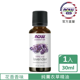 【NOW娜奧】純薰衣草精油30ml-Now Foods(真正薰衣草)
