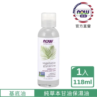 【NOW娜奧】純草本甘油保濕油118ml-Now Foods
