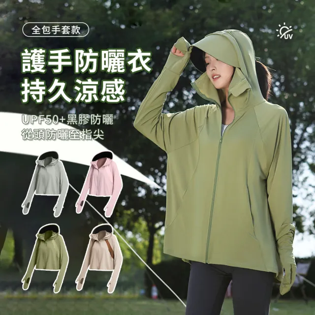 【seeyu】可拆卸黑膠帽簷冰絲涼感防曬外套 透氣包指薄款抗UV連帽防曬衣 戶外運動騎行遮陽服（手套款）