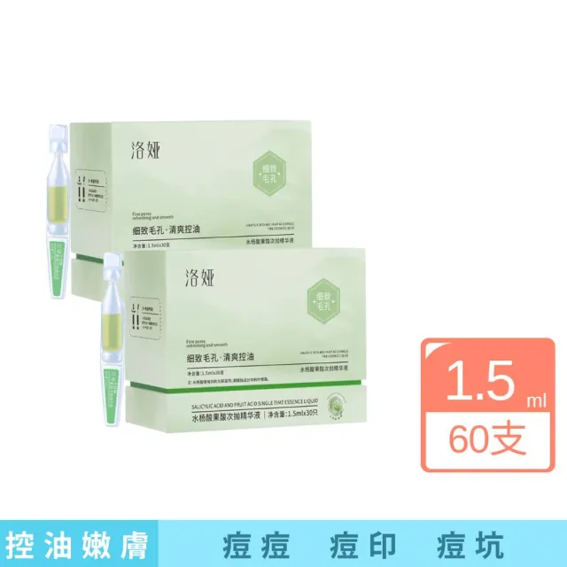 【iBloom】洛婭水楊酸果酸次拋精華液 1.5ml/支*30支-2入組(痘痘 痘印 痘坑 水楊酸 清爽控油)（其他規格）