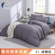 【ISHUR 伊舒爾】3M吸濕排汗天絲 兩用被床包組(單人 雙人 加大 床包加高 TENCEL)