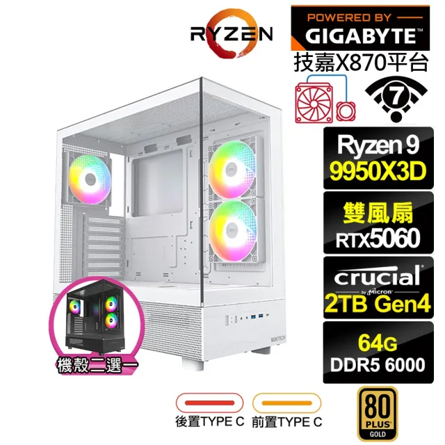 【技嘉平台】R9十六核GeForce RTX 5060{極光KEAD}水冷電競電腦(R9 9950X3D/X870/64G D5/2TB/WIFI)