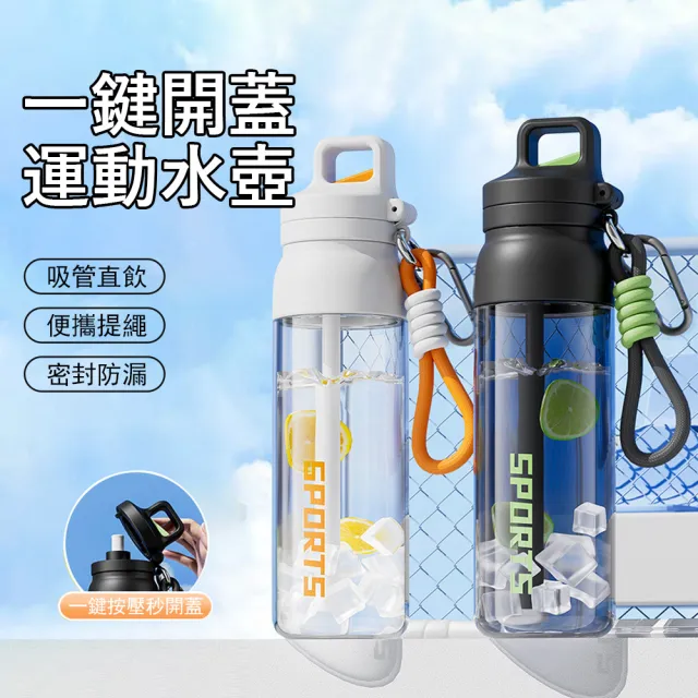 【Kyhome】一鍵開蓋運動水壺 便攜吸管水杯 tritan大容量水壺 戶外隨行杯(700ml)