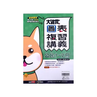 『翰林國中』大滿貫複習講義公民1-2冊（114學年）