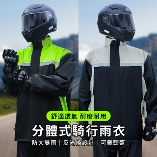 【YUNMI】拼色騎行兩件式風雨衣 機車雨衣 衝鋒衣 雨披 戶外徒步雨衣 外送員雨衣(可拆卸雨帽 夜間反光條)
